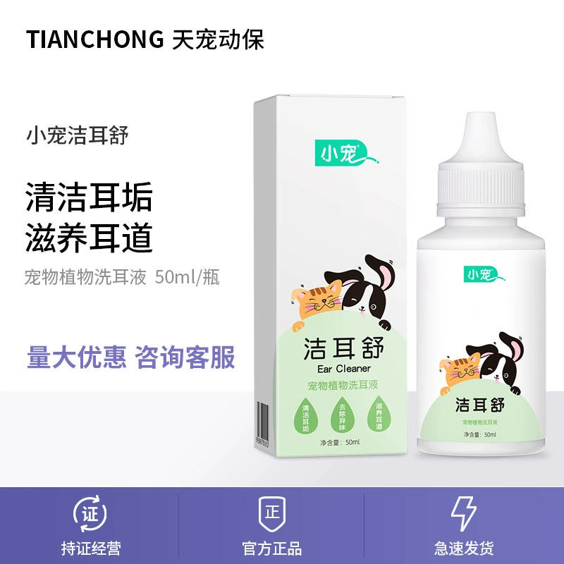 Чистка ушей для домашних животных жидкость для мытья ушей собак и кошек средства для чистки ушных ушей ушной клещ ушные капли для собак и кошек