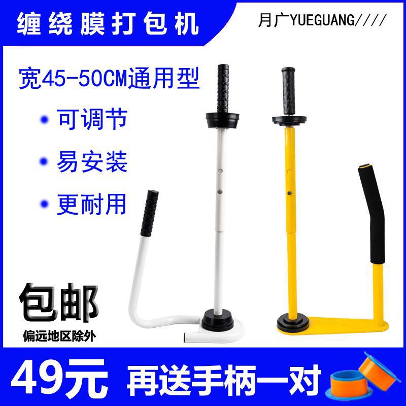 缠绕膜打包机手动全自动拉膜器拉伸膜手柄pe塑料薄膜包装膜手用