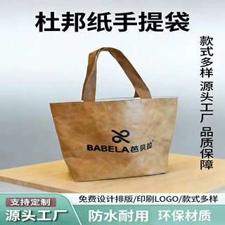 定制杜邦袋环保手提袋加厚托特购物袋企业宣传手提批发特种纸