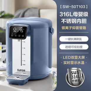 Supor electric thermos smart 316L constant temperature household automatic heat preservation integrated water dispenser SW-50T103