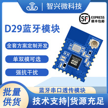 ZX-D29ߴ͸SPP/BLE5.0˫ģģͨģ鳧