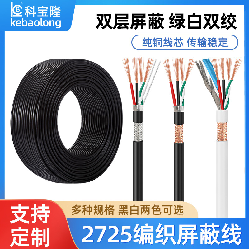 Kebaolong 2725 4-Core Twisted Pair with Aluminum Foil Braided Shielded Cable No. 24 + No. 28 Sheathed Cable USB Data Cable