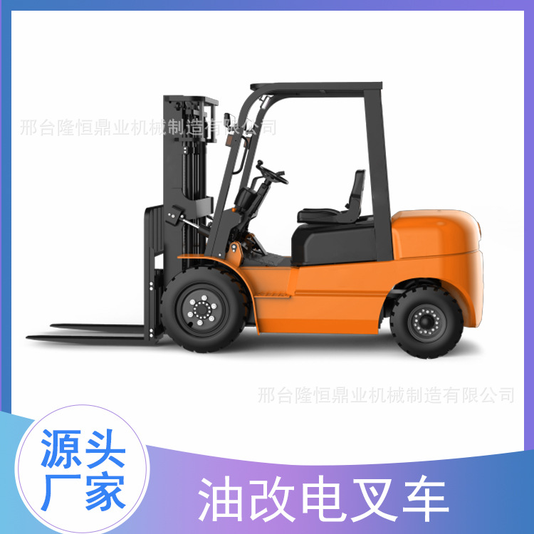 四轮座驾式油改电叉车小型1吨2吨3吨自动液压装卸堆高电动叉车