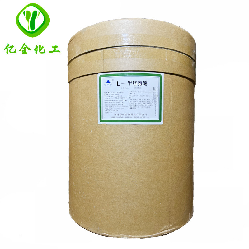 L-半胱氨酸 供应 食品级 氨基酸 含量 99% 半胱氨酸 量大从优