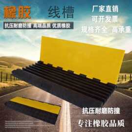 国标加厚PVC线槽橡胶电缆保护盖板工程防绊道路施工压线槽舞台