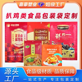 塑料食品袋;休闲食品包装;塑料自立袋