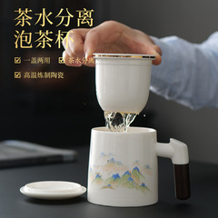 羊脂玉茶水分離泡カップ徳化白磁高颜値セラミックマグカップ蓋付きプレゼントロゴ
