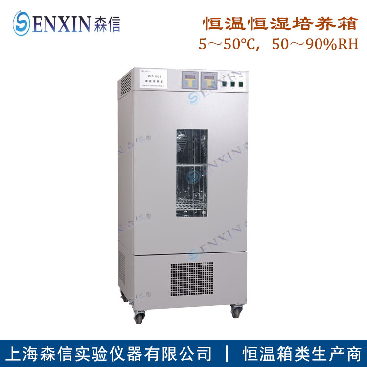 【森信品牌】-供应HWS-80恒温恒湿箱