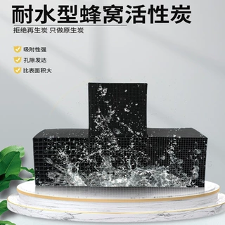 供应800碘耐水蜂窝活性炭 工业VOCs处理吸附废气净化用蜂窝方块炭