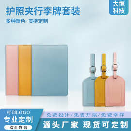跨境现货多色厚款pu皮革可定LOGO护照夹护照套带纸卡行李牌套装