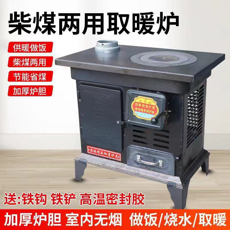 取暖炉冬季煤块炉子室内柴煤两用炉柴火气化炉家用烤火炉碳块炉子