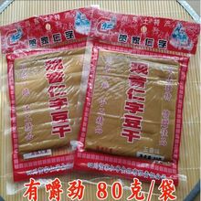 四川大竹特產 仁字觀音豆干80克五香味小包裝豆腐干零食小吃