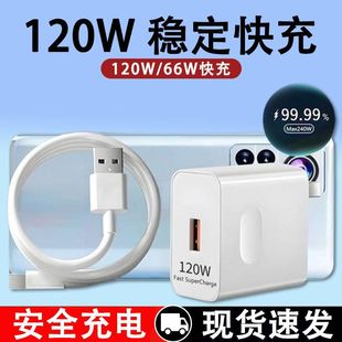 120W Super Fast Charging Android Fast Charging Cable Suitable for Huawei Honor Android Flat Head Oppo66W Charger Head