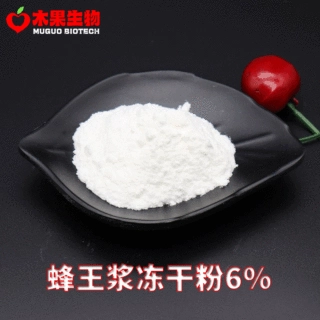 蜂王浆冻干粉6% 蜂王浆提取物 蜂王浆粉 葵烯酸  现货包邮