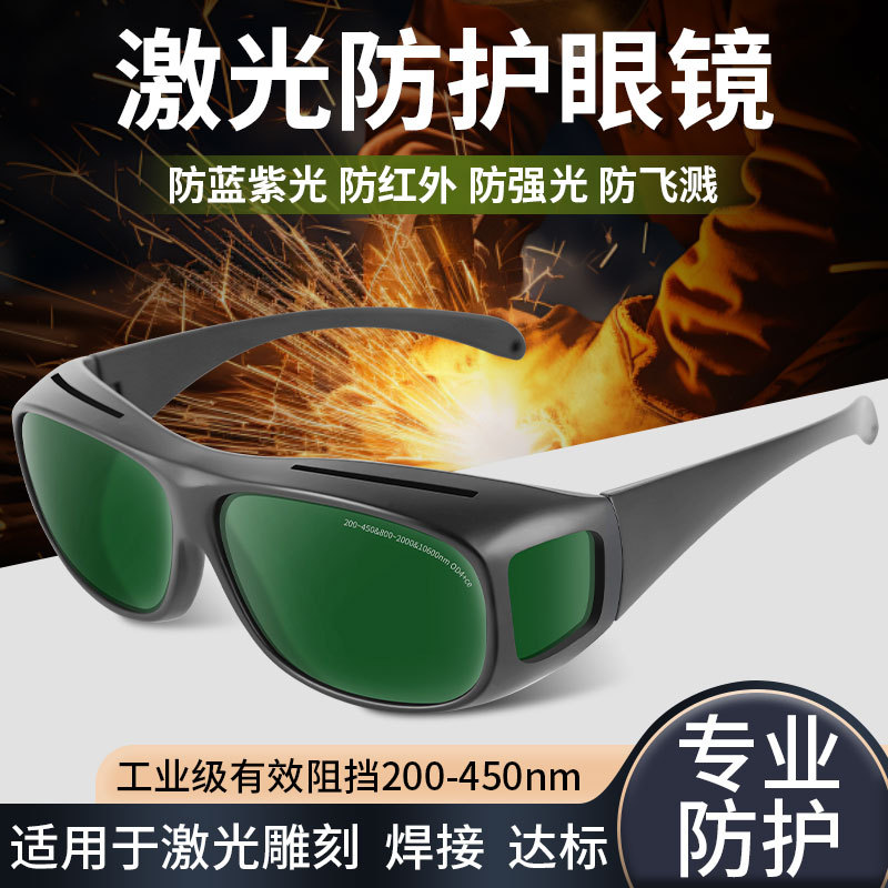 gafas de protección láser soldador 1064nm longitud de onda máquina de marcado láser máquina de soldadura gafas de protección láser anti láser image 1