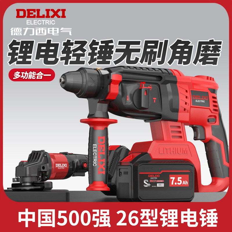 Delixi brushless rechargeable electric hammer electric pick three-purpose high-power industrial impact electric drill concrete Lithium electric hammer Delixi brushless rechargeable electric hammer electric pick three-purpose high-power industrial impact electric drill concrete Lithium electric hammer
