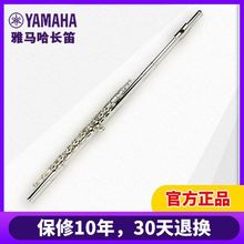 日本雅马哈长笛乐器YFL-211SL镀银C调16闭孔初学考级长笛学生