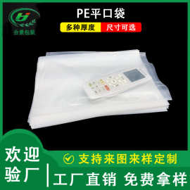 现货pe袋 加厚透明包装袋 大号五金塑料包装袋高压平口袋印刷logo
