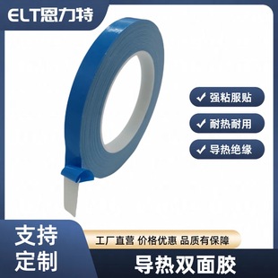Blue film lamp with LED heat conduction double-sided adhesive electronic display screen heat conduction fixed heat dissipation heat conduction insulation double-sided adhesive