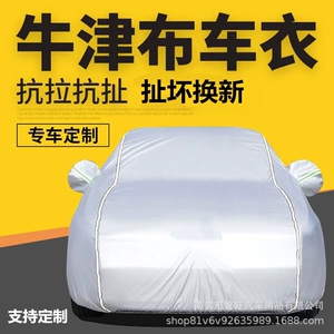 Car Cover Wholesale, Sun Protection, Heat Insulation, Sunshade, Thickened Oxford Cloth, Snowproof, Rainproof, Universal Cover