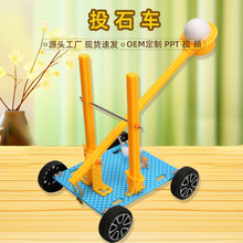 科技小制作小发明 diy投石器材料塑料投石车手工科学实验杠杆原理