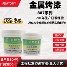 五金不锈钢铝合金工程金属烤漆 高硬度防腐水性油漆工业五金烤漆