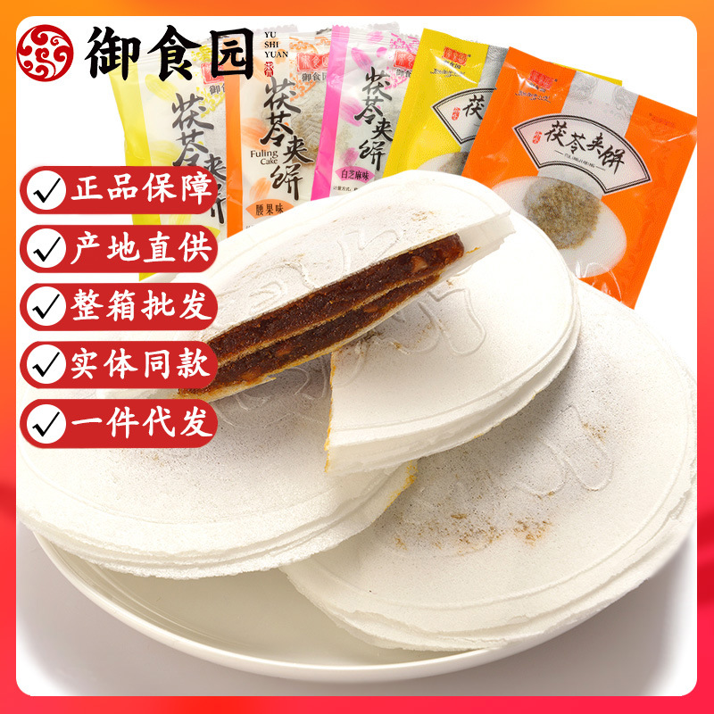 御食园传统茯苓夹饼果仁茯苓饼北京特产休闲糕点零食点心食品小吃