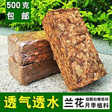 兰花专用营养土椰壳砖粗椰糠蝴蝶兰石斛植料粗椰块有机脱盐椰砖