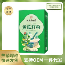 北京同仁堂内廷上用黄瓜籽粉240克（20克×12袋） 一件代发