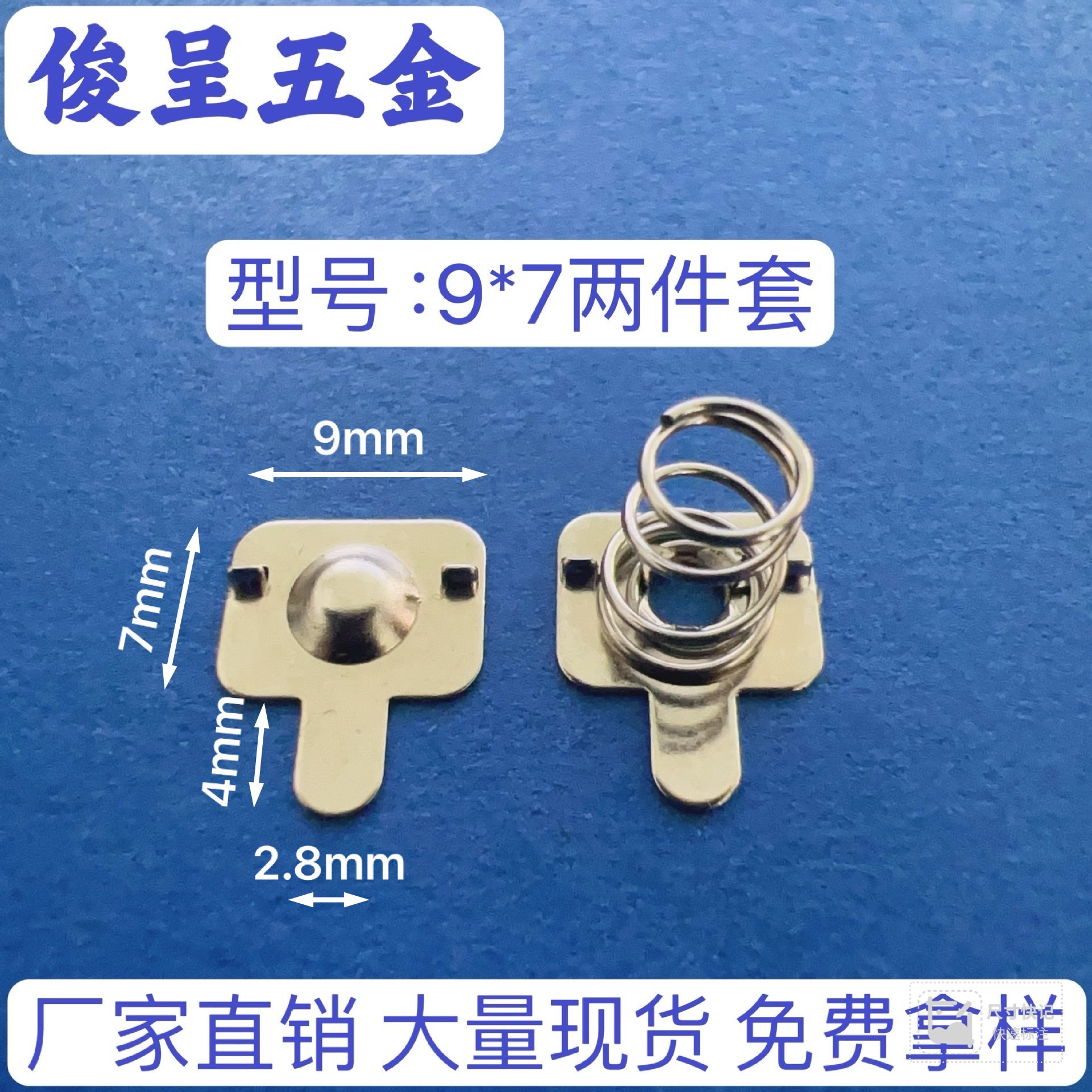 厂家直销常用7号电池片/AAA电池片/七号电池弹簧片 型号9*7