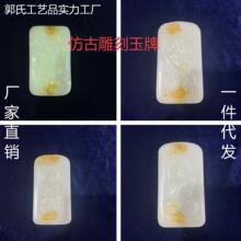 仿阿富汗玉染色挂件糖料玉牌菩萨马到成功仿和田玉挂件平安牌