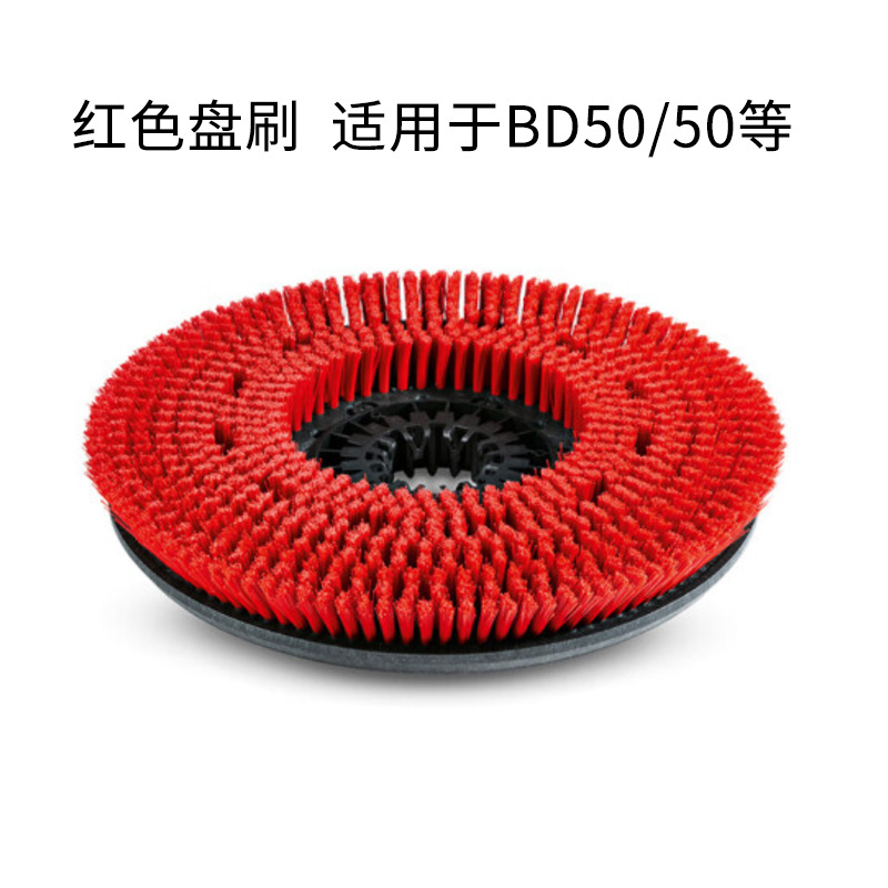 德国凯驰BD50/50洗地机圆盘刷子地刷毛刷刷盘配件刷地盘清洗刷