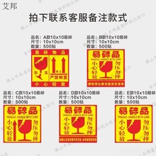 易碎贴英文版跨境外箱勿压快递标签亚马逊大号物品小心警示贴