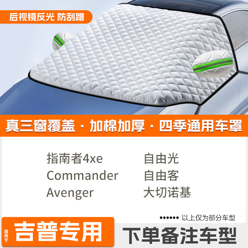 Winter Thickened | Qìchē Car snow shield - high-end-custom-jeep-dedicated-extra-thick-padded-protective-cover