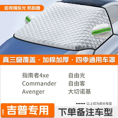 Thickeneded Front Windshield Anti-Freeze: Car snow shield - high-end-customized-jeep-exclusive-extra-thick-protective-cover-with-cotton