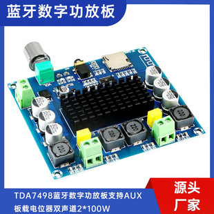 TDA7498 Bluetooth digital power amplifier board supports AUX onboard potentiometer dual channel 2*100W
