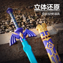 塞尔达传说大师之剑盾牌套装带剑鞘动漫PU材质玩具武器宝剑模型