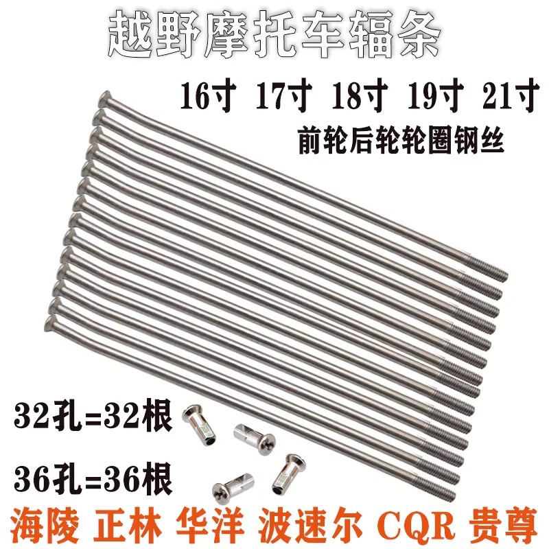 オフロードバイク Huayang T4T6T4 Hailing M4M7MX6 Zhenglin Guizun CQR 前後ホイールスポーク鋼線車|undefined