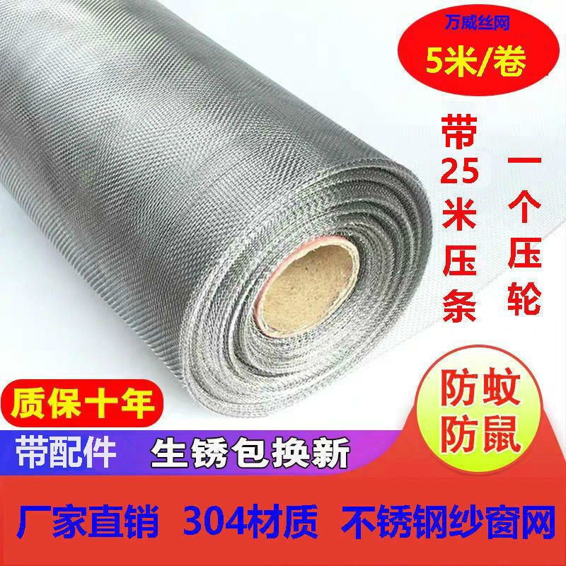 Window Screen Stainless Steel Screen Household Anti-Mosquito Screen Steel Wire Screen Sliding Self-Installed Anti-Rat