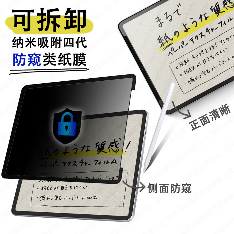 Peep-proof paper film removable Nano four generation adsorption for iPad Pro 11 Air 10.9 Huawei