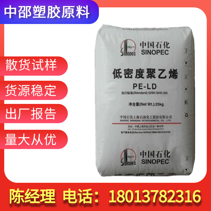 LDPE 上海石化 N220 农用薄膜 抗化学性 耐高温 吹膜 挤出ldpe