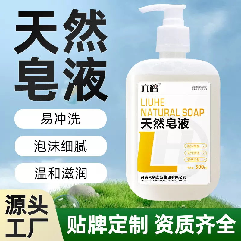 天然皂液洗手液500ml去污无残留泡沫细腻家庭装贴牌代加工OEM定制