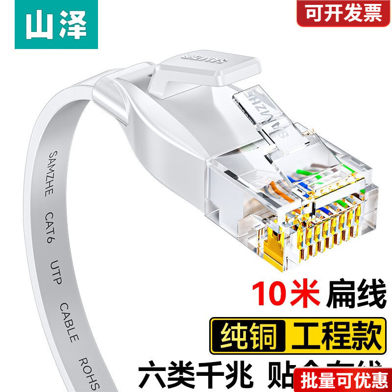 Samzhe Category 6 Ethernet Cable Cat6 Gigabit Pure Copper Flat Computer Broadband Home Network Cable