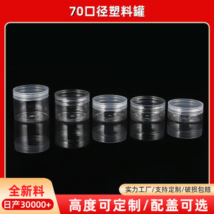 70-diameter round cookie packaging box transparent plastic food packaging can general product packaging can wholesale