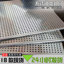 定制304不锈钢网 冲孔板条下水道地漏过滤网 316金属洞洞板装饰板