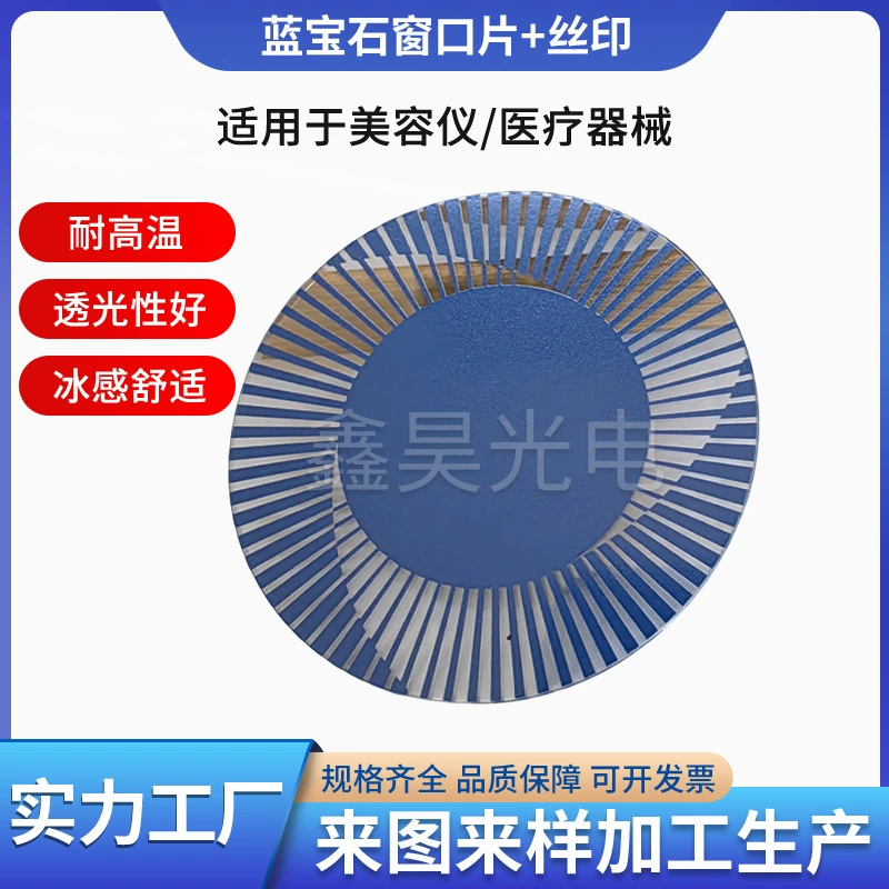 Красота инструмент Сапфировое Окно часы циферблат инструмент шелкография закаленного фасонного обработки оптического стекла