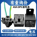 汽车继电电动车GPS定位常闭继电器5V6V12V24V36V48V60V72V84V96V