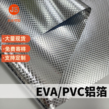 EVA铝膜PVC铝箔膜复合铝膜隔热防潮箱包保温材料冰袋内里EVA薄膜
