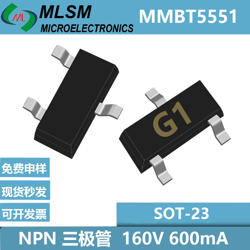 现货贴片晶体管MMBT5551 丝印G1参数160V 600mA 封装SOT-23三极管