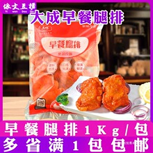 （烘焙）大成奥尔良风味早餐腿排去骨鸡腿排 汉堡油炸早餐腿排1kg